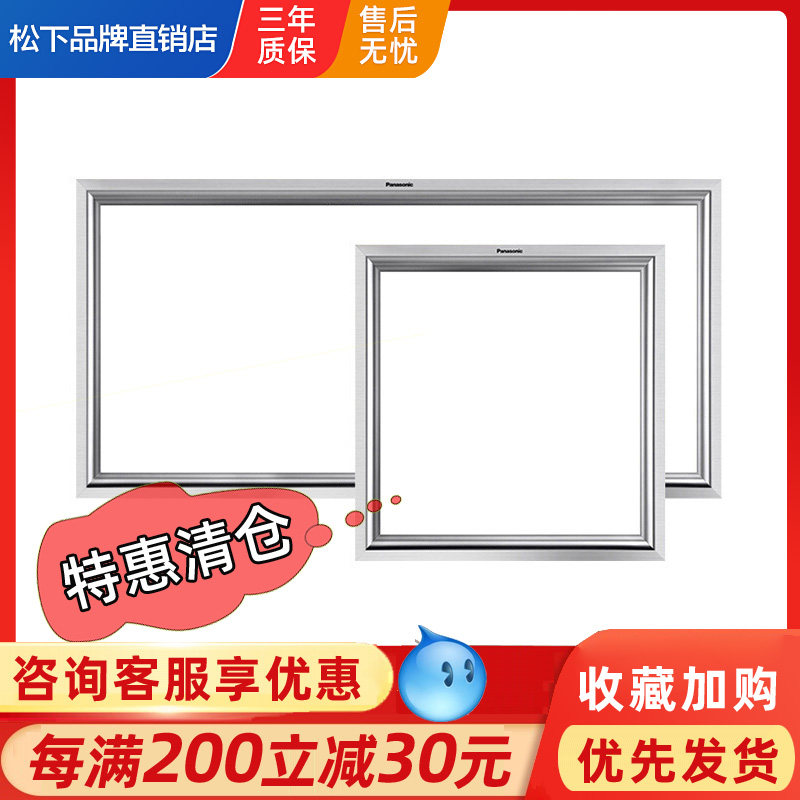 松下灯具 集成吊顶LED灯10W300*300嵌入式厨卫灯HHXC1501
