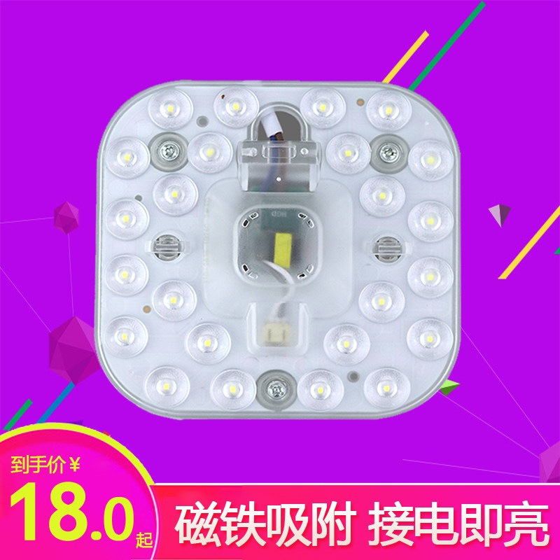 LED吸顶灯灯芯改造灯板改装光源模组环形灯管灯条灯泡家用灯盘
