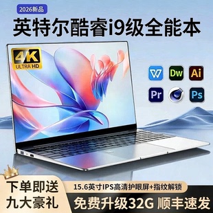 RaeimX2026新款 英特尔笔记本电脑轻薄办公大学生手提本独显游戏本