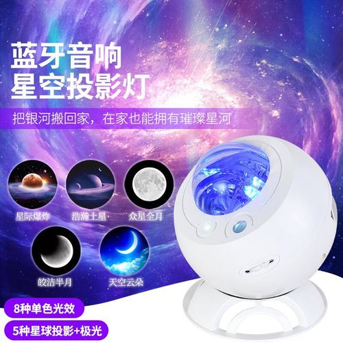极光星空投影灯蓝牙充电音响usb