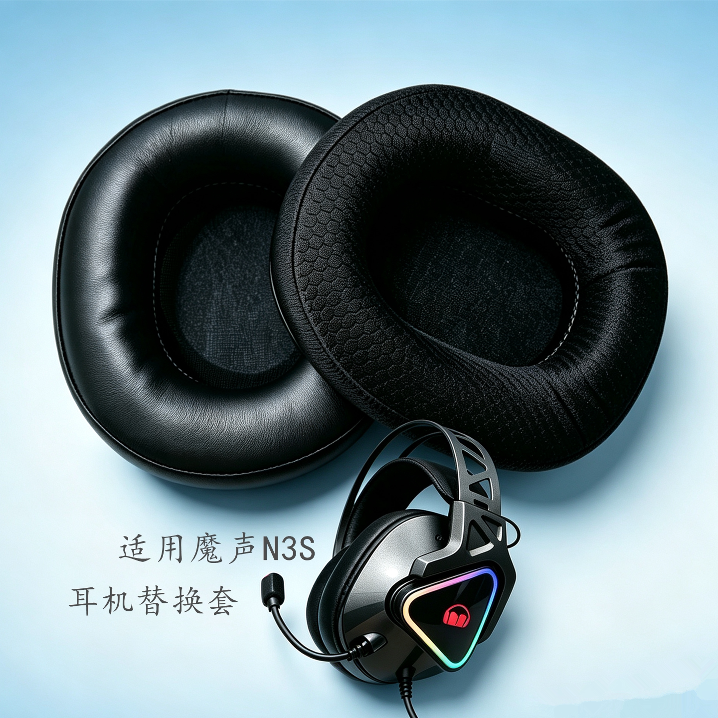 适用魔声N3S耳机替换套 头戴式游戏耳机海棉罩皮耳套耳包维修配件