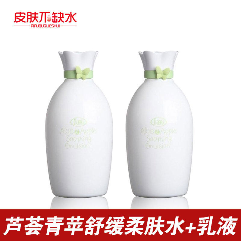 专柜 limi里美 芦荟青苹舒缓柔肤水+乳液