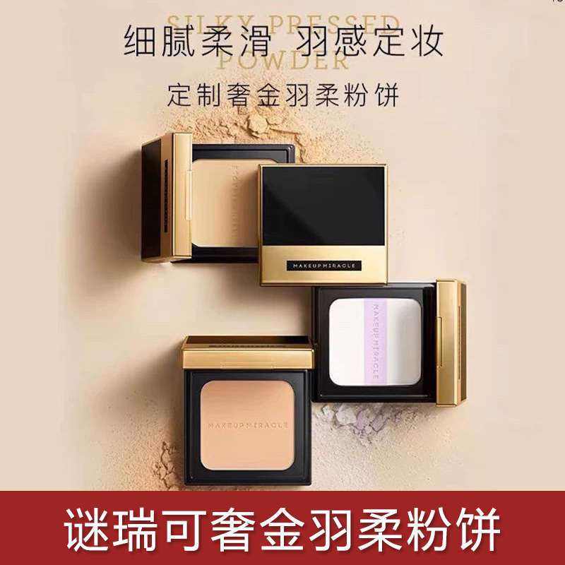 谜瑞可定制奢金羽柔粉饼