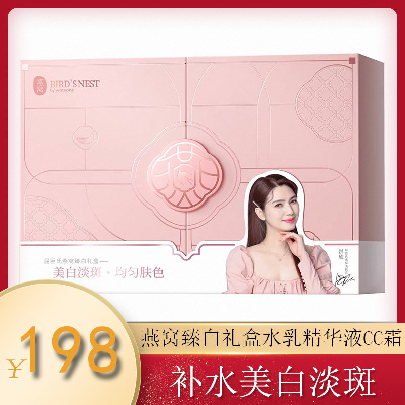 屈臣氏燕窝臻白礼盒 四件套 水+乳+精华液+CC霜 补水美白套装