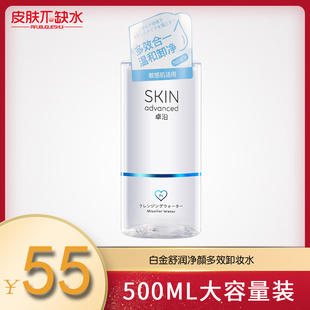 屈臣氏专柜 500ml大瓶 白金舒润净颜多效卸妆水