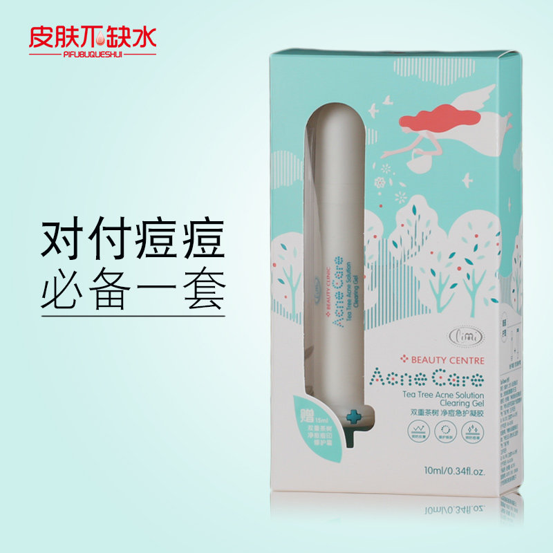 limi里美双重茶树净痘急护凝胶10ml+净痘痘印修护霜15ml 27年