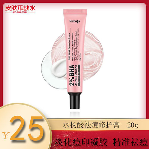 魔法医生水杨酸祛痘修护膏20g