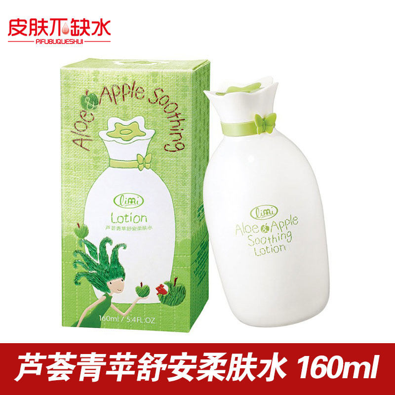 专柜 limi里美 芦荟青苹舒安柔肤水 160ml 舒缓保湿水化妆水