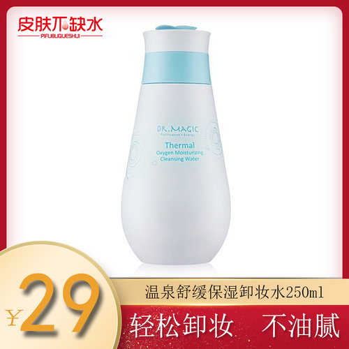 魔法医生温泉舒缓保湿卸妆水