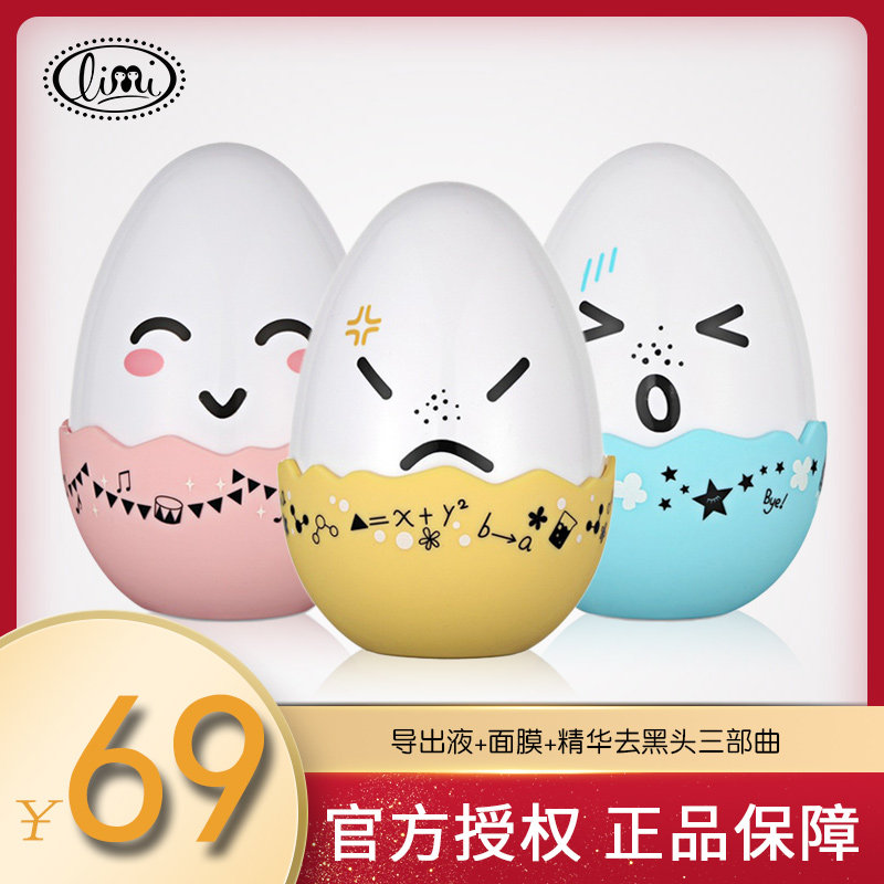 limi里美 蛋清毛孔三部曲黑头导出液/清洁面膜/紧致修护精华 30g
