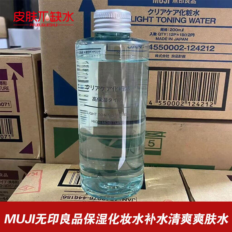 MUJI无印良品 保湿化妆水补水 清爽爽肤水收缩毛孔 200ml 400ml