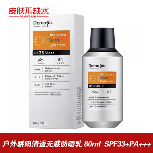 户外骄阳清透无感防晒乳SPF33+