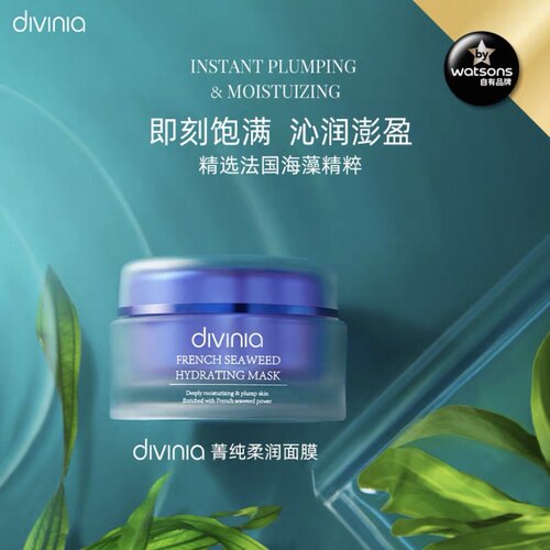 屈臣氏DIVINIA菁纯柔润面膜