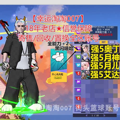 t732街头篮球四区中手奥丁pf兔兔鞋嘻哈全+2套7666/中手月神pg