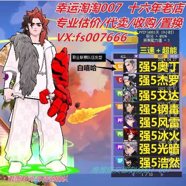 x692街头篮球二区三速超能/奥丁sg中手帽超5职业套嘻哈套毕业