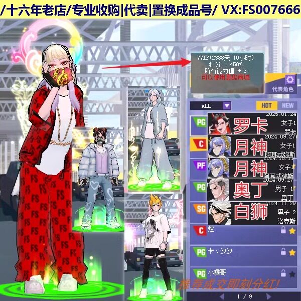 a046街头篮球四区罗卡pg中帽红嘻哈/月神c/月神pf蓝嘻哈/