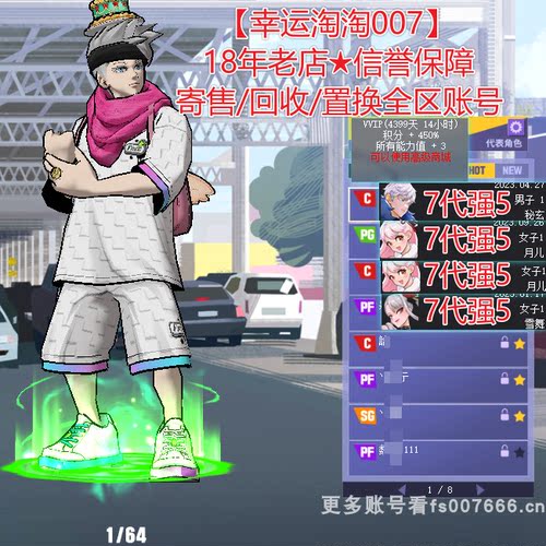 a707街头篮球二区tt号6s帽玄武c全+1套/月儿c/龙女pf/月儿pg