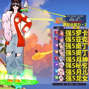 R002街头篮球四区慈悲全+2毕业8s罗卡c/+3+2亚克c/奥丁sw三分+sg