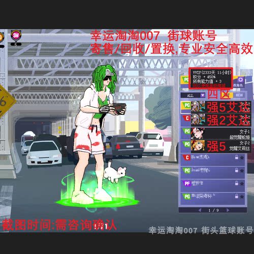 V673街头篮球账号四区强5艾达PG徽记6667侧步+4发+4+4+3轻柔艾达C