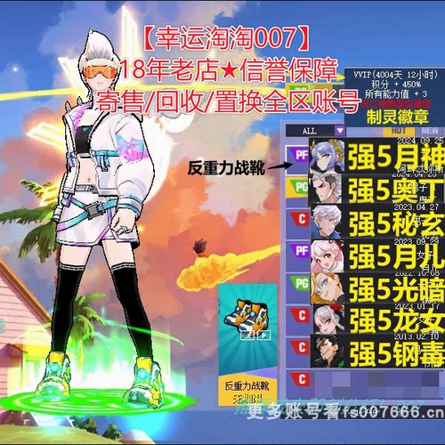 x858街头篮球二区反重力鞋月神pf毕业6666/中手帽奥丁pg玄武c月儿