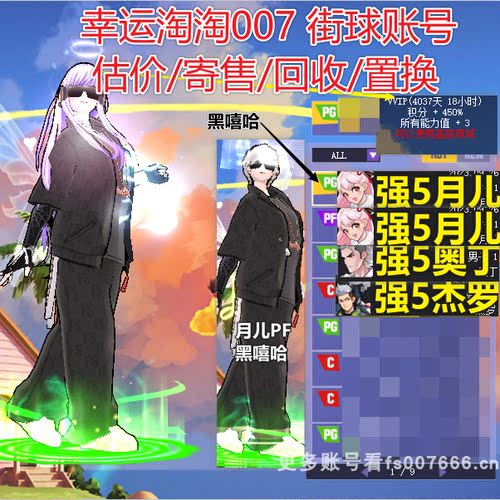 t361街头篮球一区毕业中手月儿pg满配嘻哈6666四星+月儿pf+奥丁pg