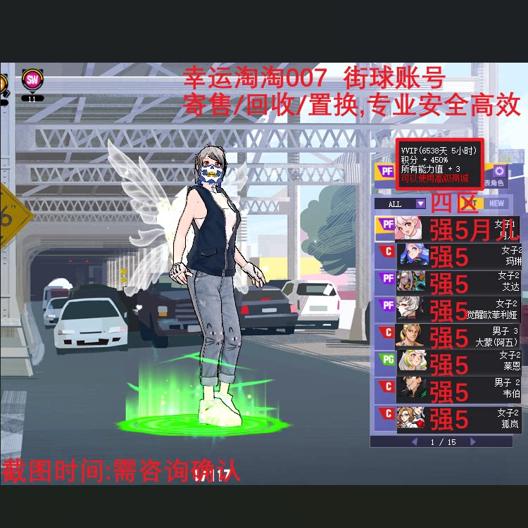 V669街头篮球账号四区中手帽+4*3月儿PF7666/冰火C/风雷PG/艾达PF