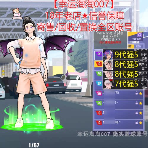 t114街头篮球四区74三分亚琪pf/毕业8s帽奥丁c中手龙女sf/奥丁pg