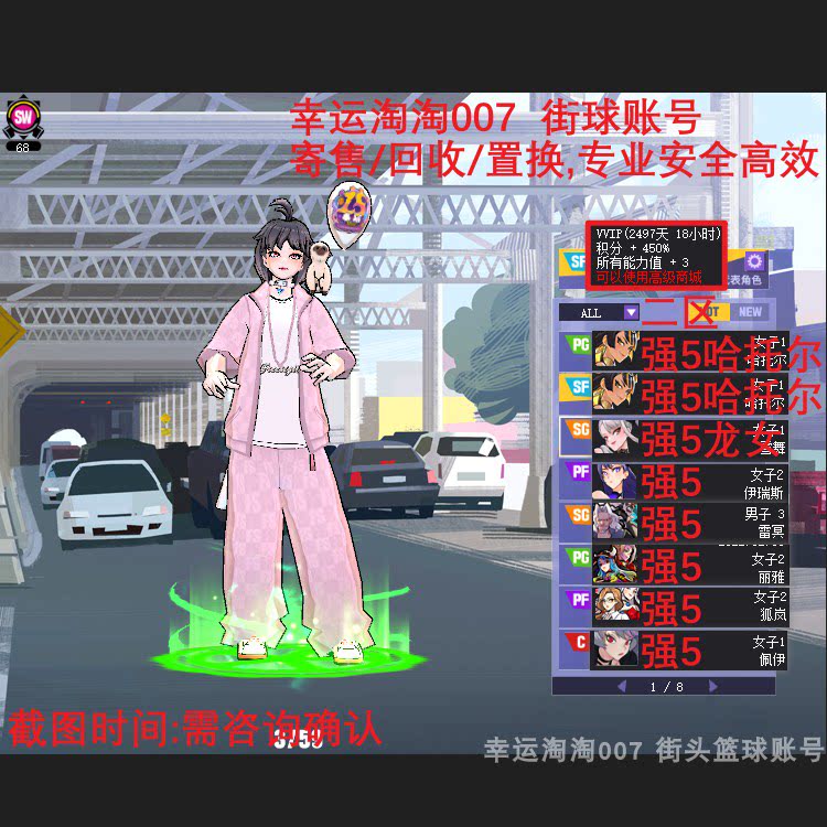 V667街头篮球账号二区哈托尔PG5666+3跳*3哈托尔SF粉嘻哈套龙女SG