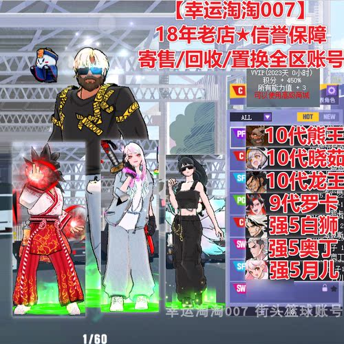 z641街头篮球二区熊王pf中手帽/强化分球晓茹c/龙王sf/罗卡pg嘻哈