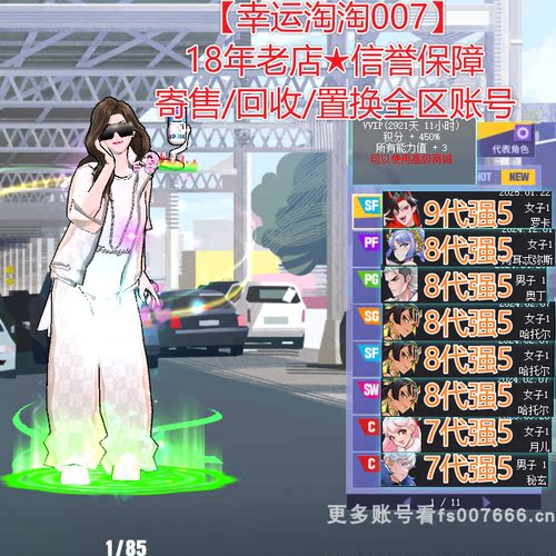 a696街头篮球二区满配罗卡sf白嘻哈/高配毕业哈托尔sf/78代全职业