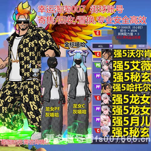 t287街头篮球四区龙王c高配/艾薇pg/中手玄武pf/哈托尔pf龙女pf+c