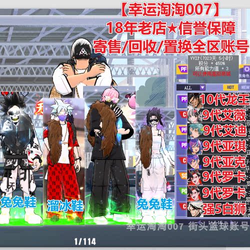 z619街头篮球四区龙王pf/艾薇c/艾迪pf/亚琪pf/亚克c/罗卡sg+pg