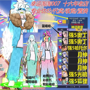 x938街头篮球四区tt号顶配中手8s奥丁pf+哈托尔c/毕业中帽奥丁pg
