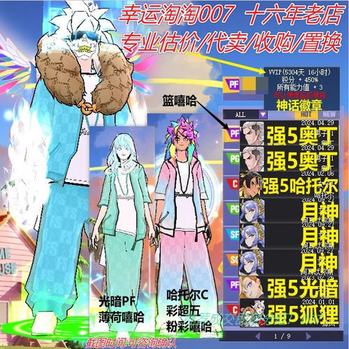 x938街头篮球四区tt号顶配中手8s奥丁pf+哈托尔c/毕业中帽奥丁pg