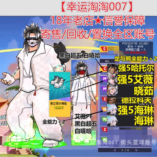 t776街头篮球四区龙王c/快补艾薇pf/龙后sg/晓茹pf/熊王c/海琳pg