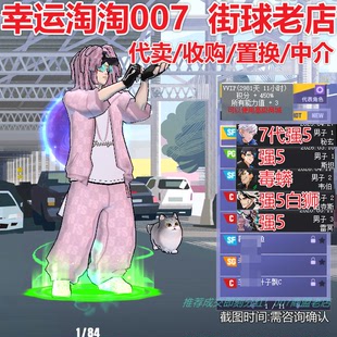 a457街头篮球一区高配毕业玄武sf中手帽 全6星金卡+4超级包/白狮c