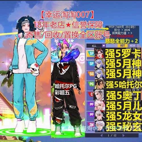 U278街头篮球二区慈悲全+2罗卡sf中手帽/月神sf+sg/超五哈托尔pg