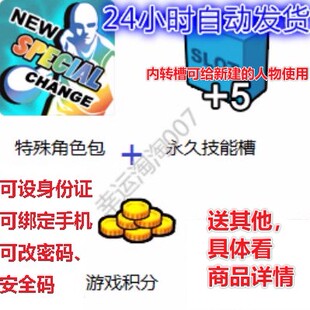 街头篮球三无账号一区特殊角色包+两个内转永久槽