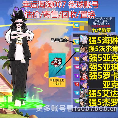 t346街头篮球二区中手龙后sf/龙王pg丧尸鞋/亚琪sw罗卡pf亚克c+sg