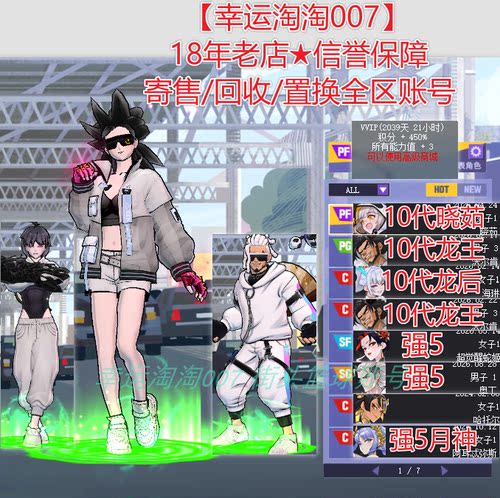 z656街头篮球二区10代tt号/强化分球晓茹pf/龙王pg/海琳c/沃尔肯c