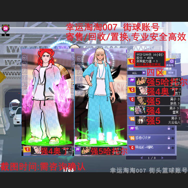 V665街头篮球账号四区强5蓝嘻哈套哈托尔PF/粉彩嘻哈套奥丁C
