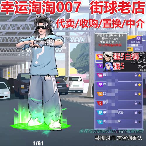 V580街头篮球账号四区强5白狮SW全+1套侧步粉闪亮/冰火PF侧步