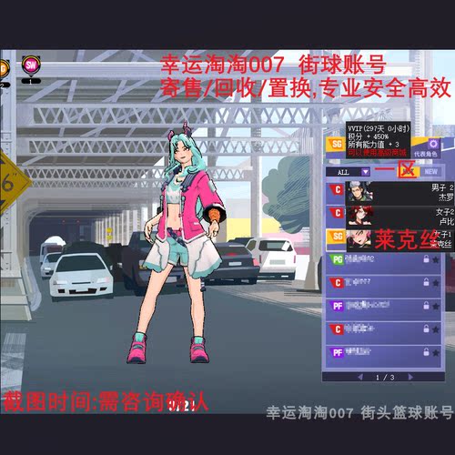V715街头篮球账号一区莱克丝SG 侧步 93+1套 +4发