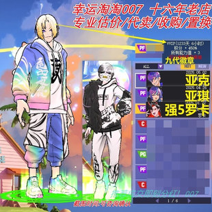 x915街头篮球一区9代徽章/高配罗卡pf中手帽/满道具亚琪pf/亚克pf