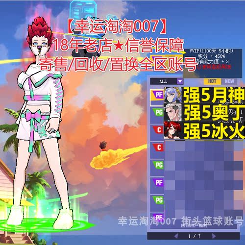 t736街头篮球一区高配中手奥丁pg/满配月神pf/ 1000红钻