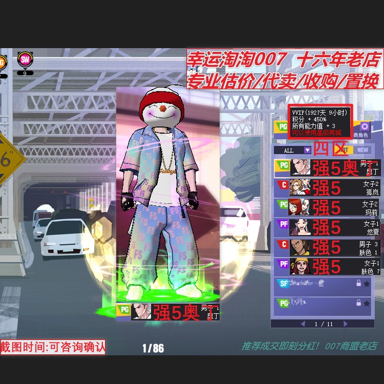 V613街头篮球账号四区强5中帽奥丁PG6星套8s帽侧步+4发 