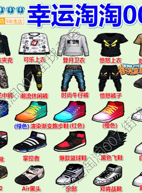 街头篮球装备道具 +9+3永久能力衣服93上衣裤子鞋子 牛仔可乐闪电