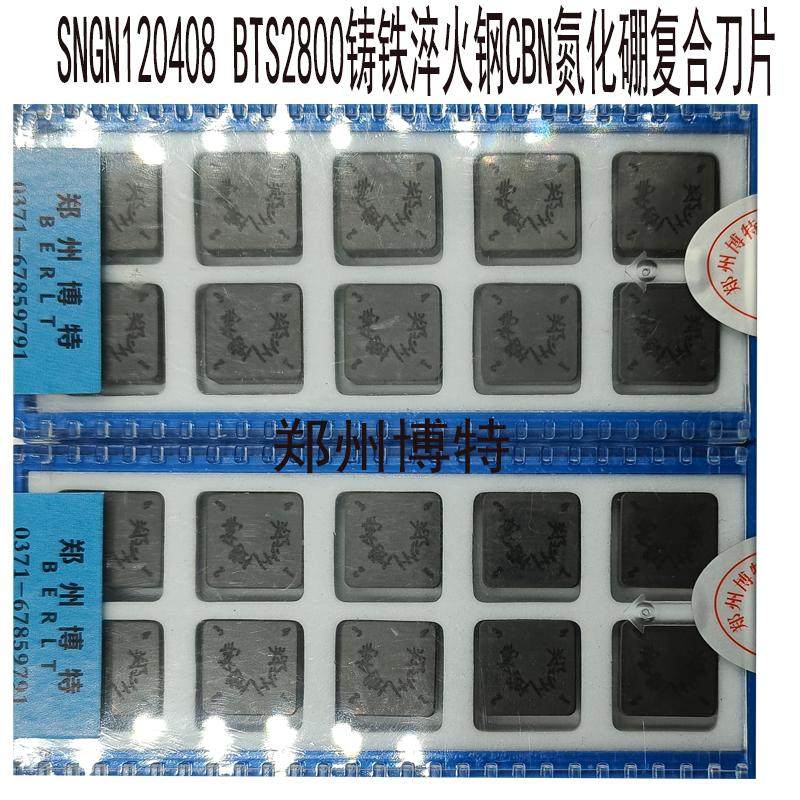 BTS2800 SNGN120408 SNGN120412郑州博特超硬氮化硼整体方刀片