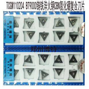 博特TCGW110204 110208 BT9000 6000铸铁淬火钢CBN氮化硼复合刀片