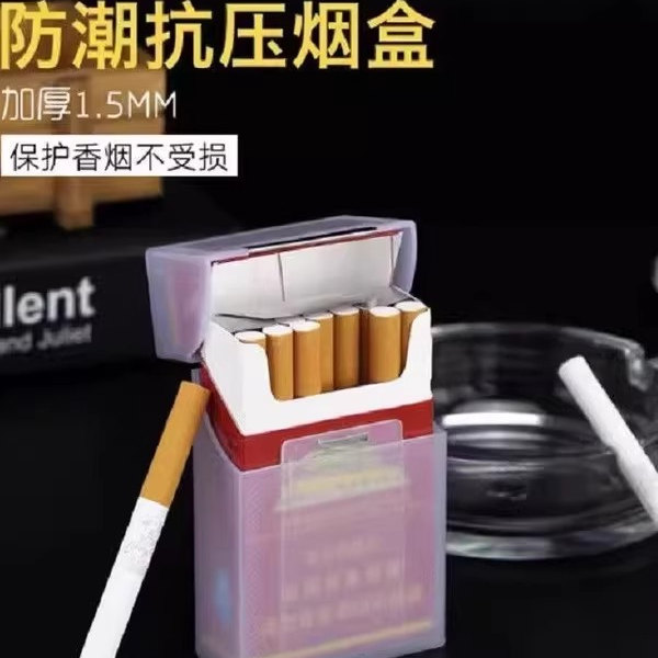 防潮抗压烟盒加厚便携透明塑料香烟盒保护套通用新款便携式多功能